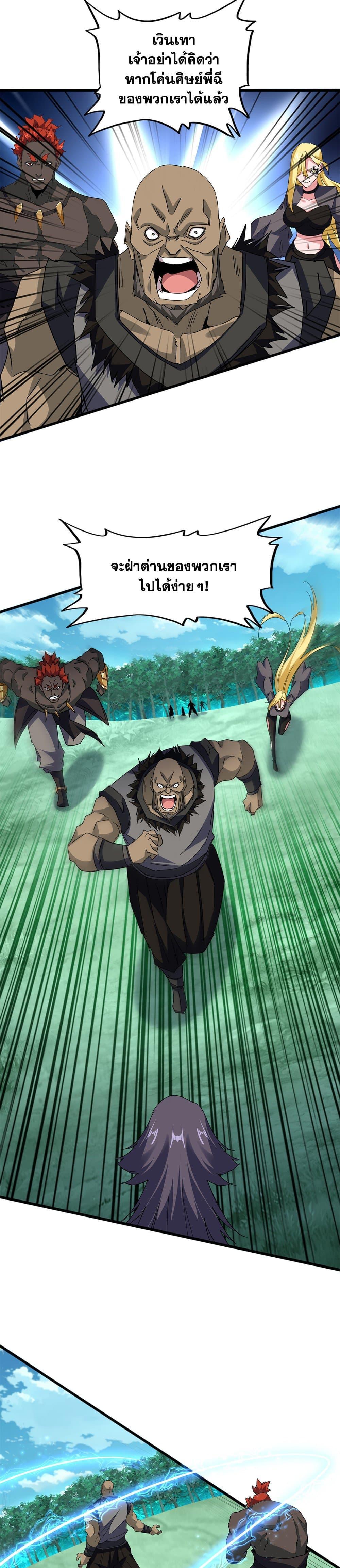 Magic Emperor ราชาจอมเวทย์ ตอนที่ 699 page 1