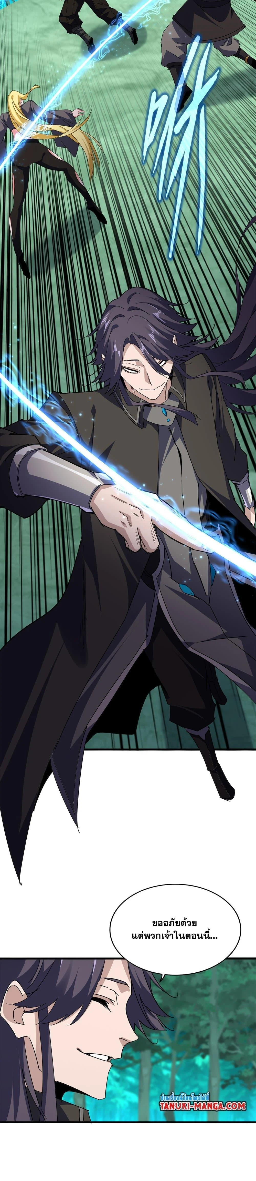 Magic Emperor ราชาจอมเวทย์ ตอนที่ 699 page 2