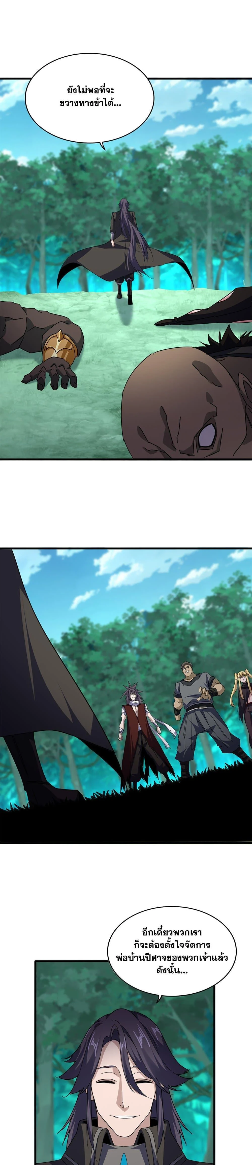 Magic Emperor ราชาจอมเวทย์ ตอนที่ 699 page 3