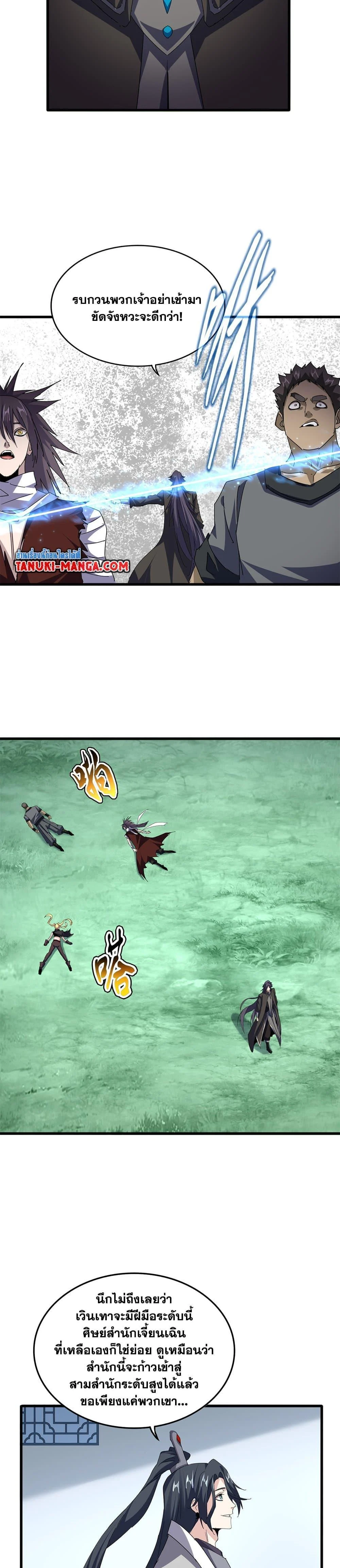 Magic Emperor ราชาจอมเวทย์ ตอนที่ 699 page 4