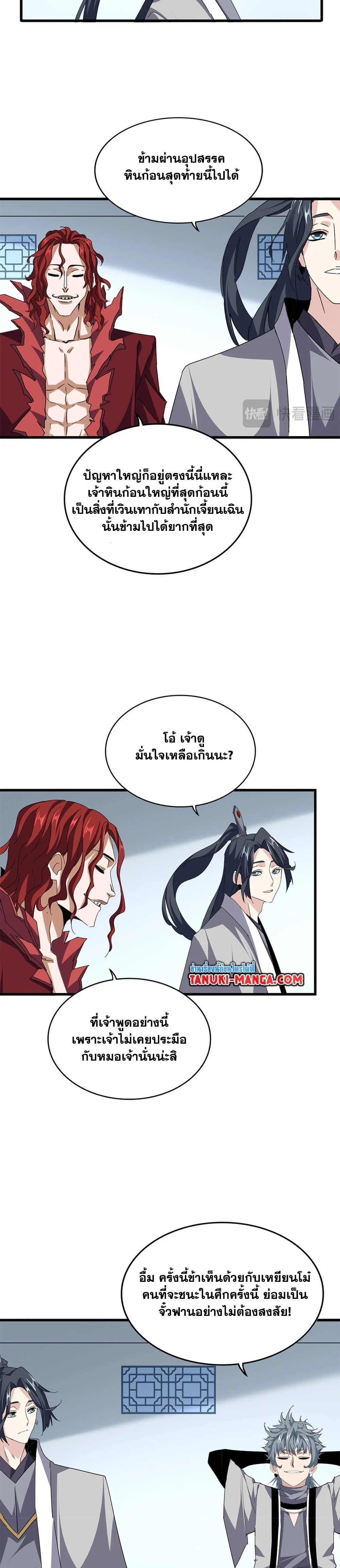 Magic Emperor ราชาจอมเวทย์ ตอนที่ 699 page 5