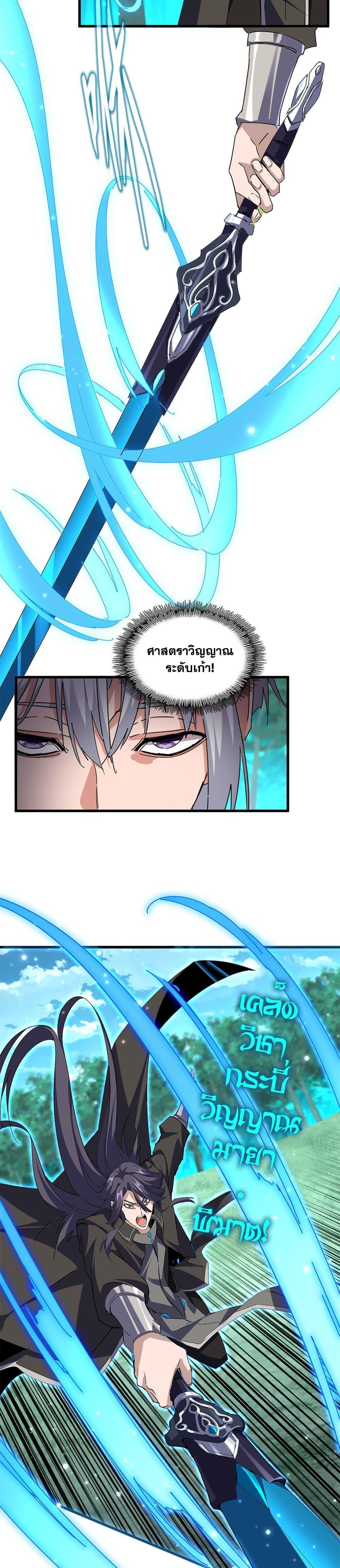 Magic Emperor ราชาจอมเวทย์ ตอนที่ 699 page 10