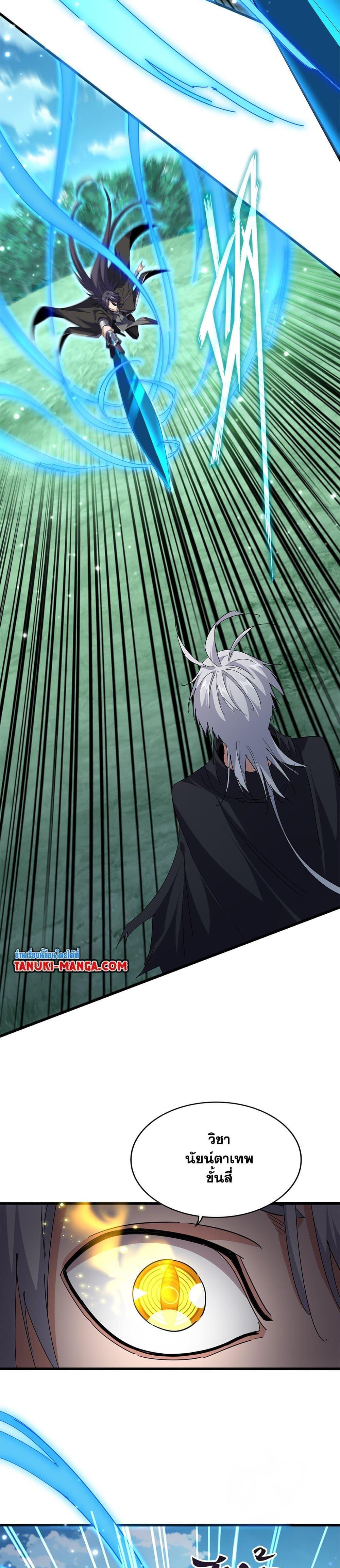 Magic Emperor ราชาจอมเวทย์ ตอนที่ 699 page 11