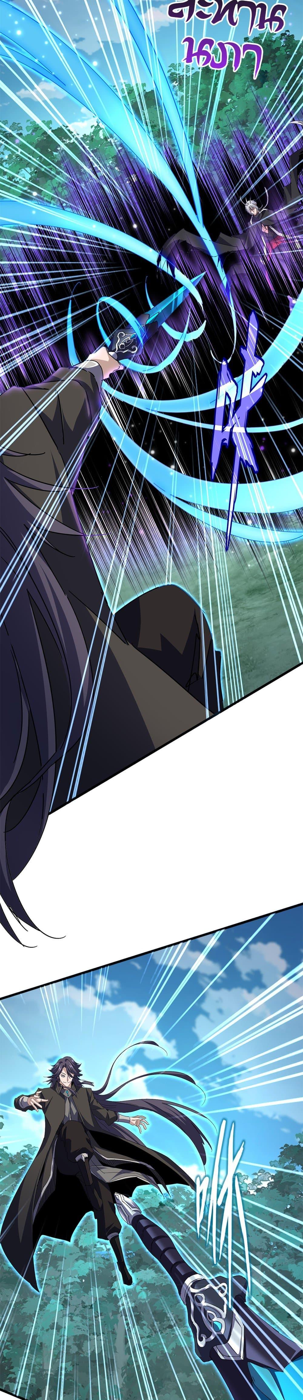 Magic Emperor ราชาจอมเวทย์ ตอนที่ 699 page 12