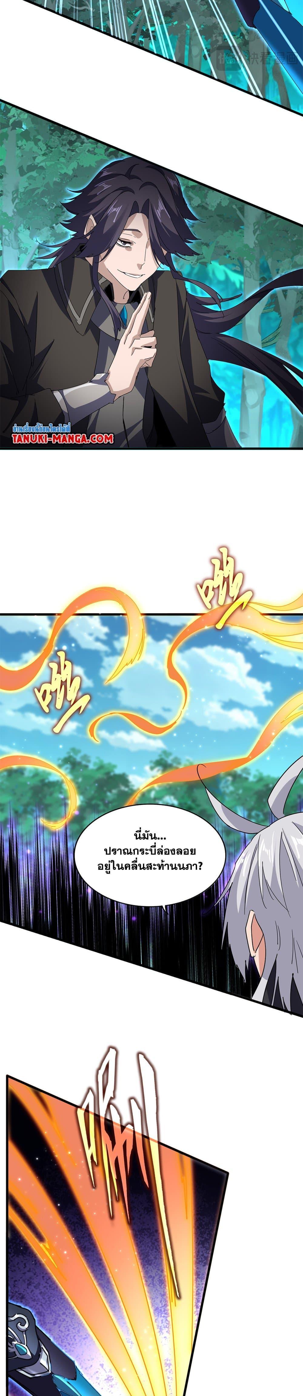 Magic Emperor ราชาจอมเวทย์ ตอนที่ 699 page 13