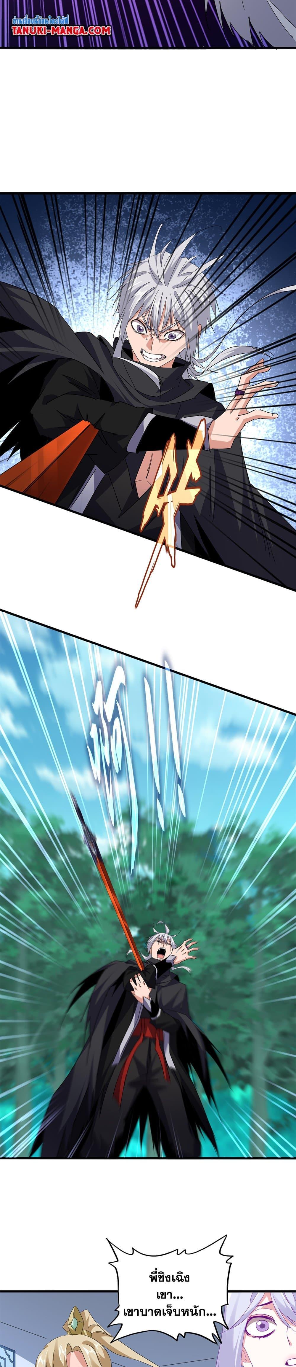 Magic Emperor ราชาจอมเวทย์ ตอนที่ 699 page 15