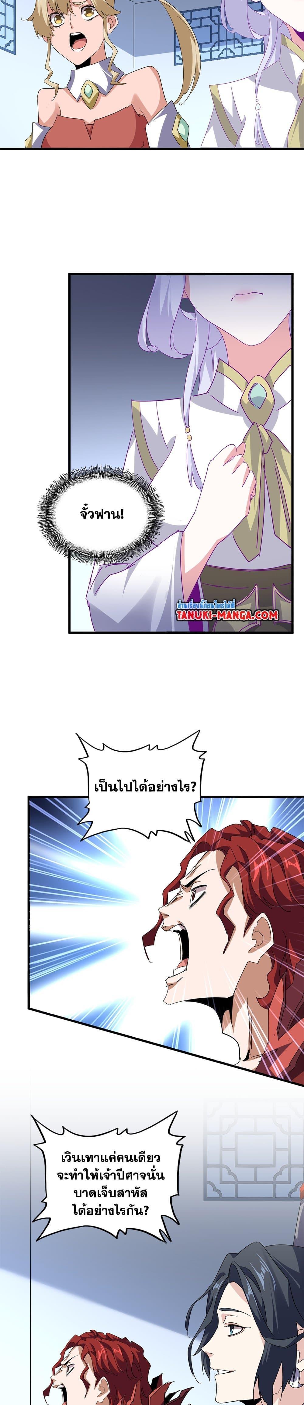 Magic Emperor ราชาจอมเวทย์ ตอนที่ 699 page 16