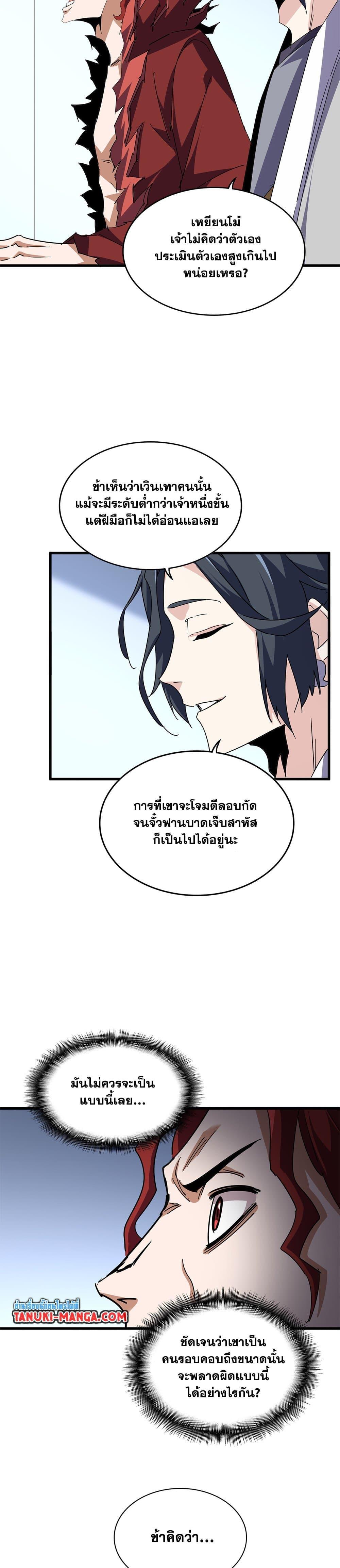 Magic Emperor ราชาจอมเวทย์ ตอนที่ 699 page 17