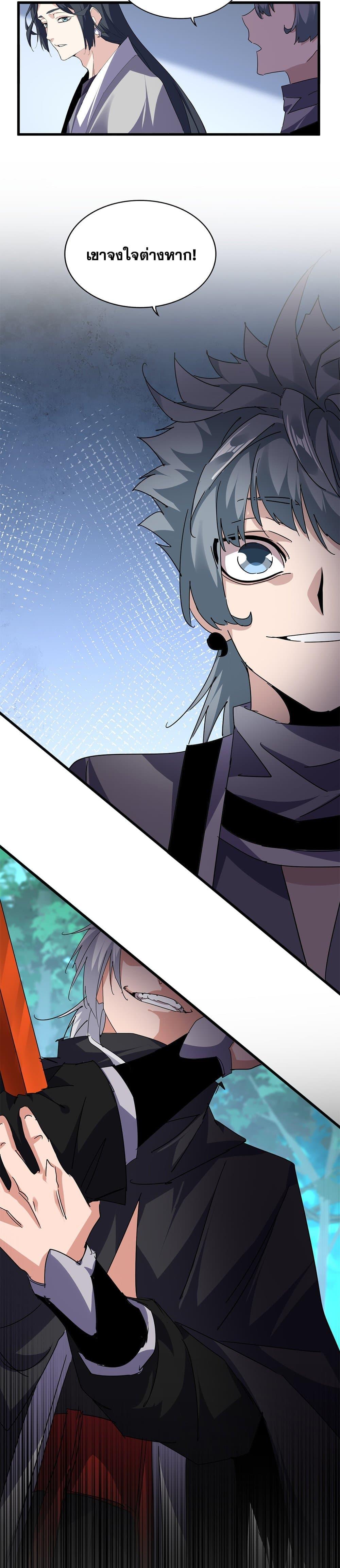 Magic Emperor ราชาจอมเวทย์ ตอนที่ 699 page 18