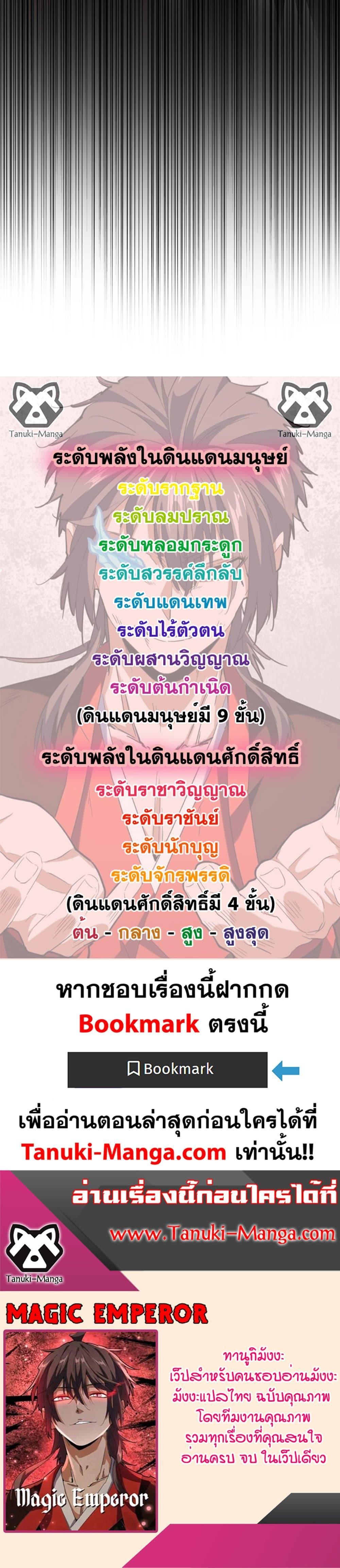 Magic Emperor ราชาจอมเวทย์ ตอนที่ 699 page 19
