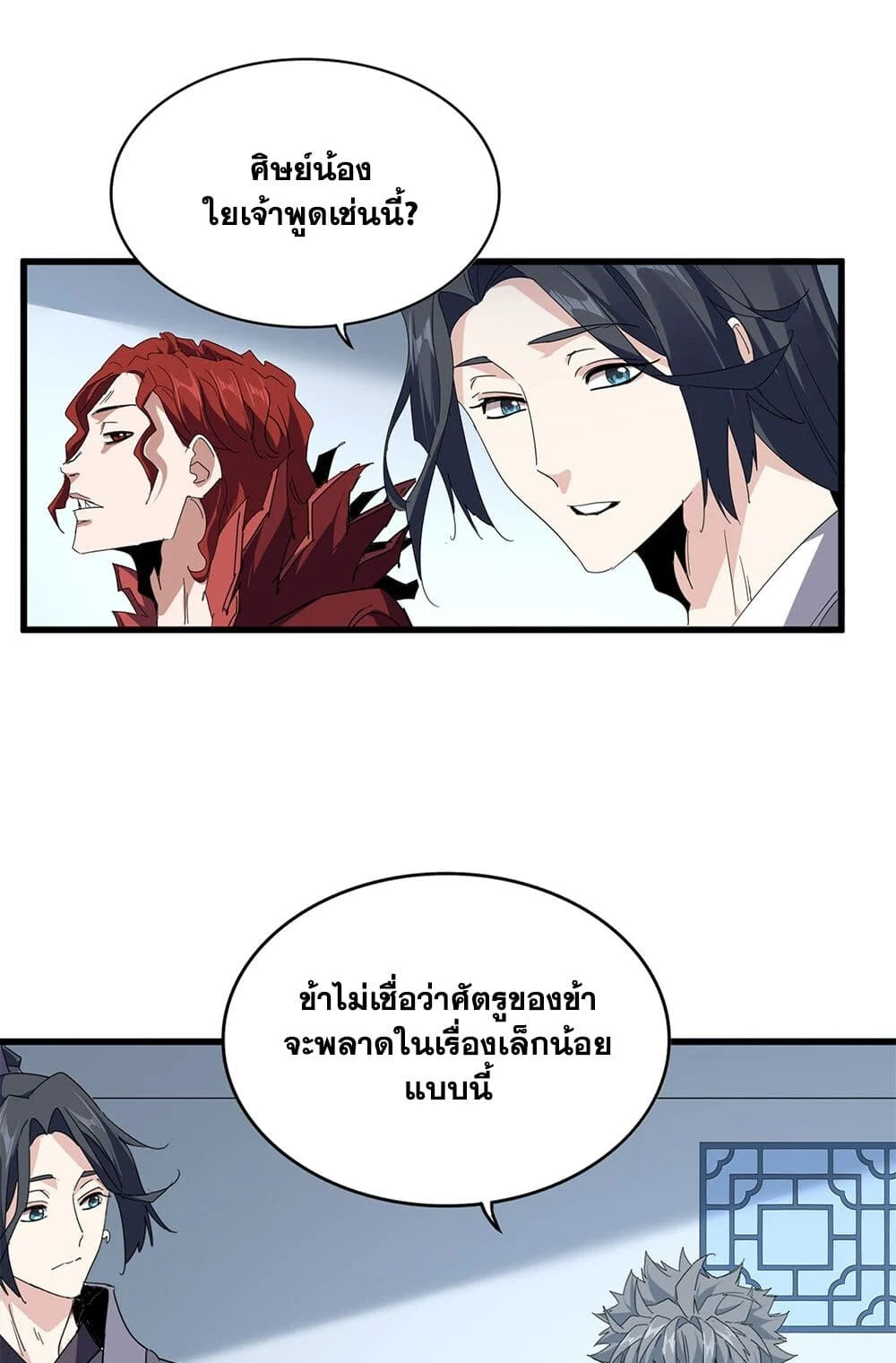 Magic Emperor ราชาจอมเวทย์ ตอนที่ 700 page 1