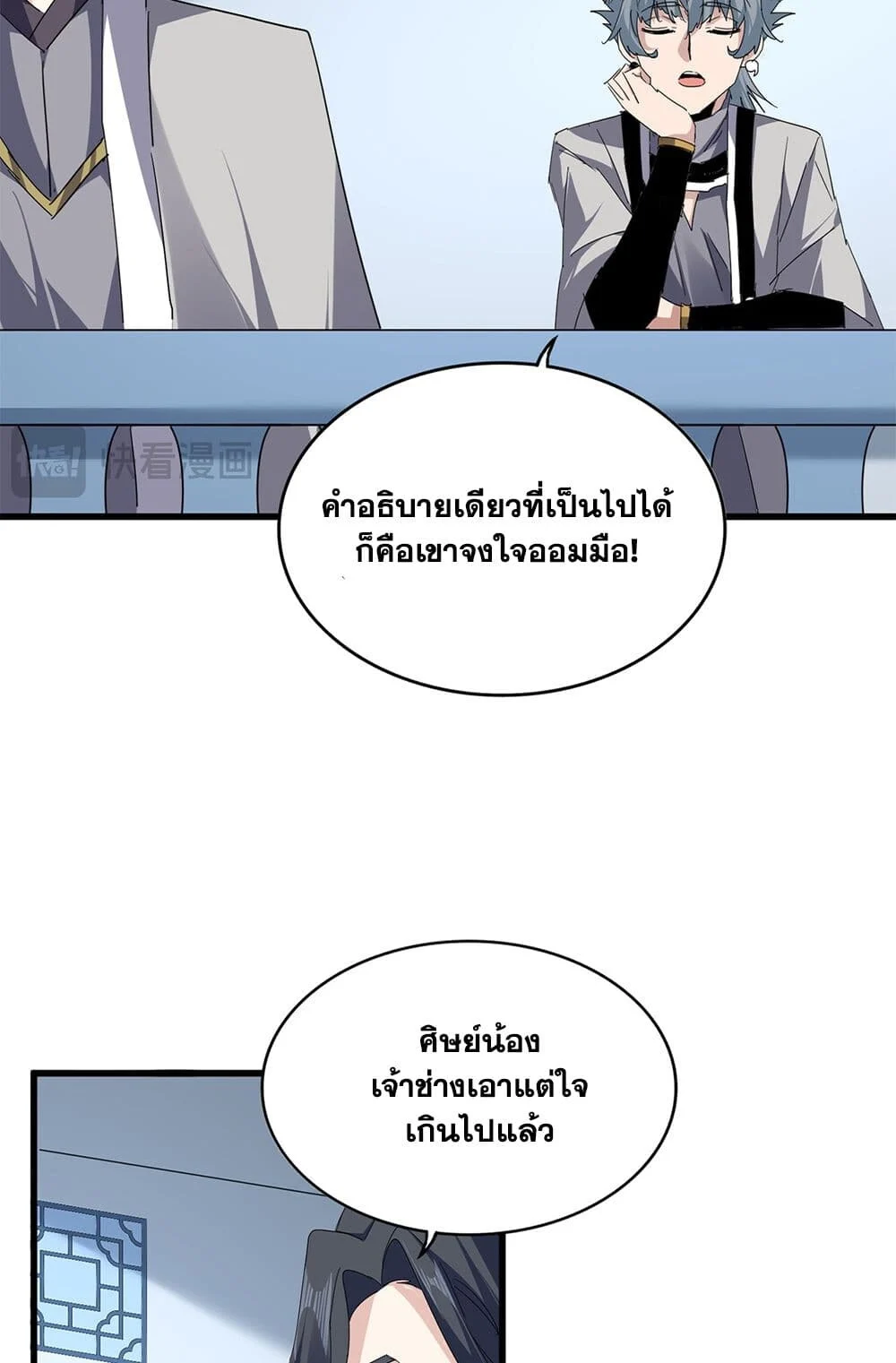 Magic Emperor ราชาจอมเวทย์ ตอนที่ 700 page 2