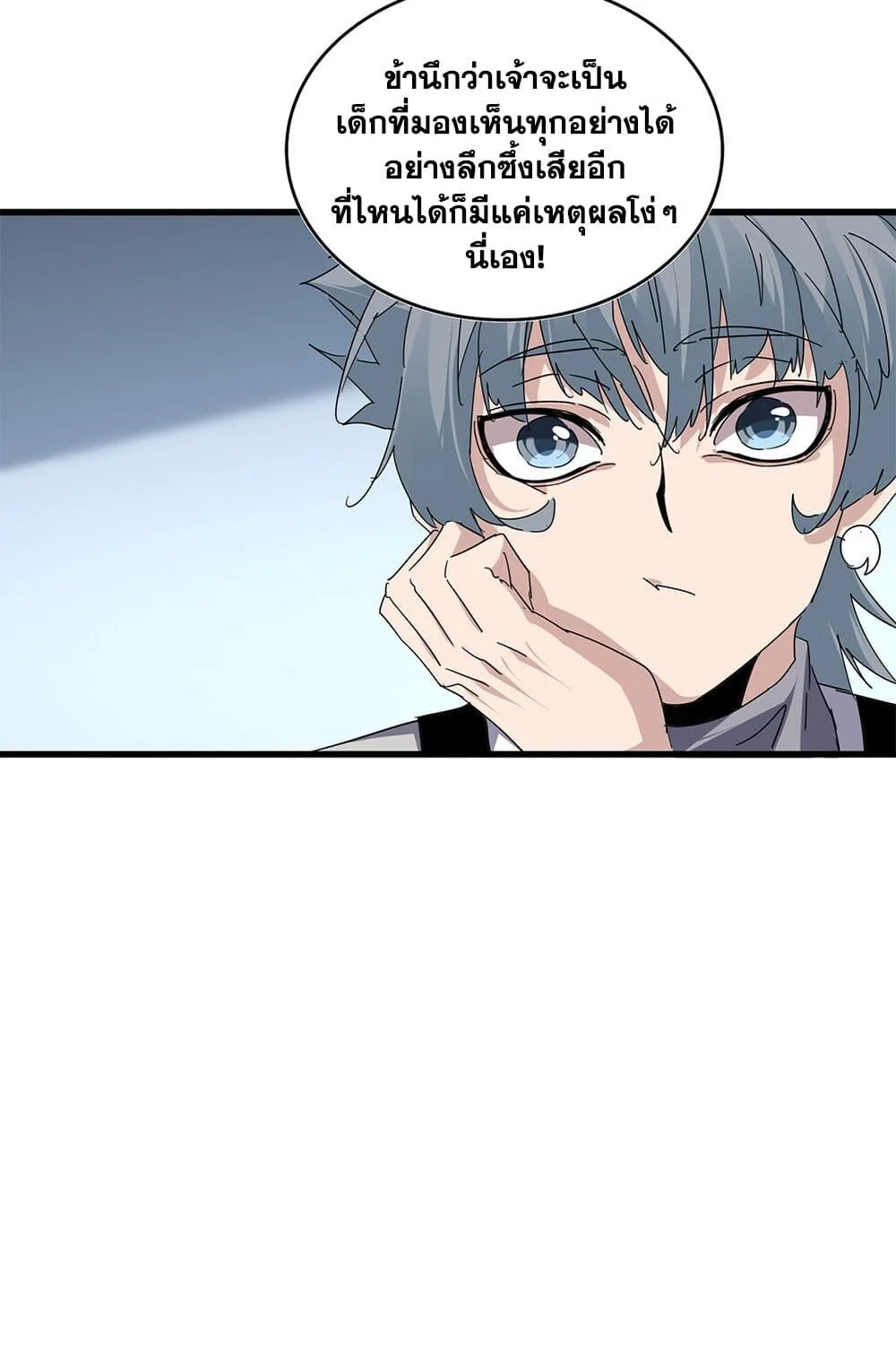 Magic Emperor ราชาจอมเวทย์ ตอนที่ 700 page 4