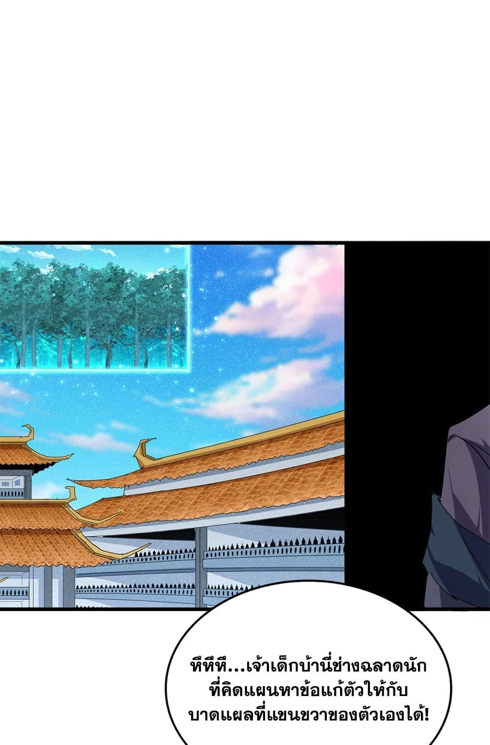 Magic Emperor ราชาจอมเวทย์ ตอนที่ 700 page 5