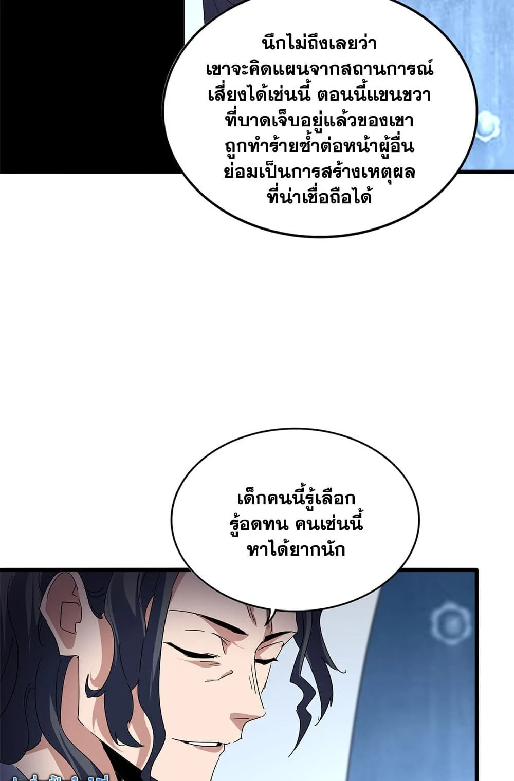 Magic Emperor ราชาจอมเวทย์ ตอนที่ 700 page 7