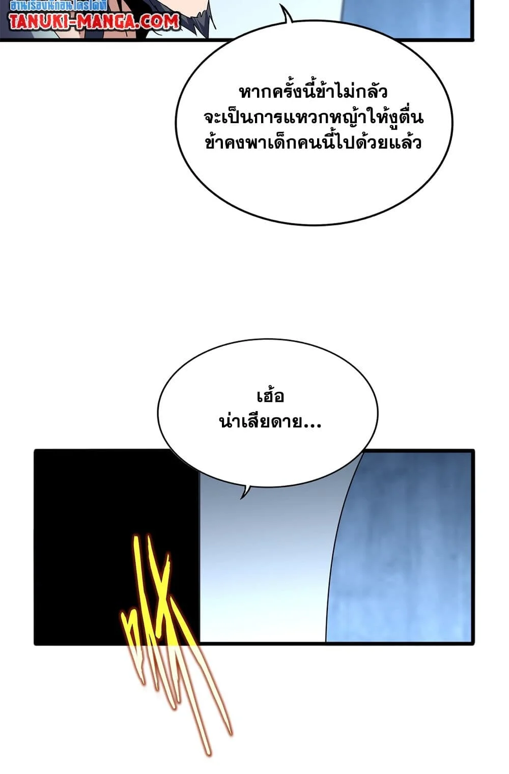 Magic Emperor ราชาจอมเวทย์ ตอนที่ 700 page 8