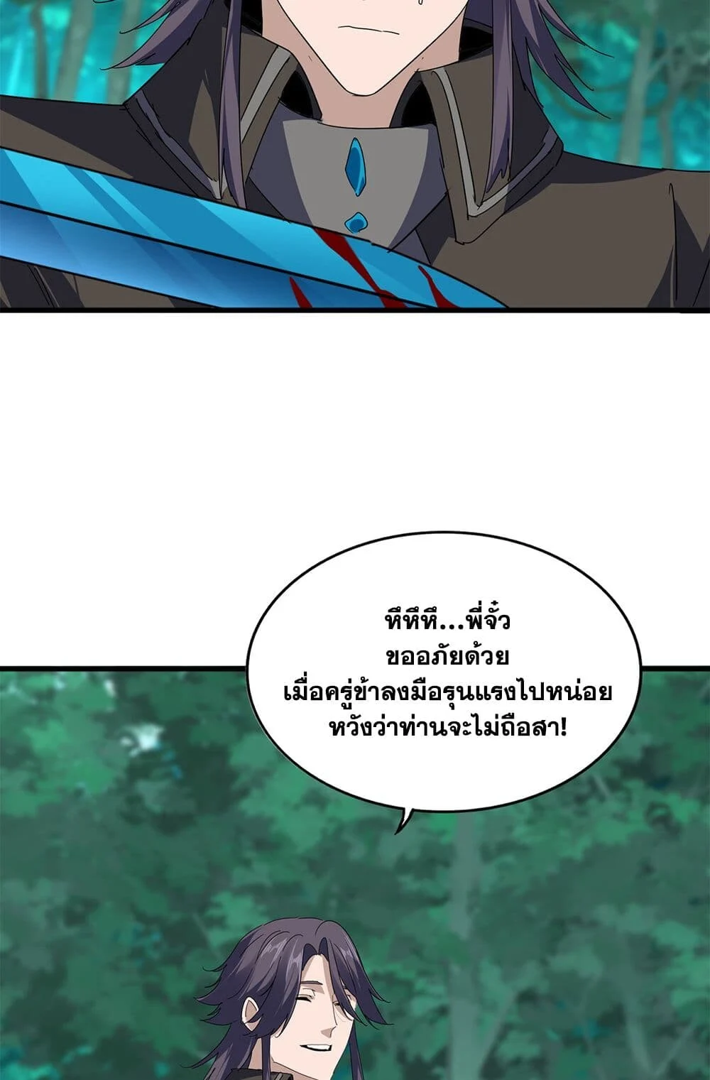 Magic Emperor ราชาจอมเวทย์ ตอนที่ 700 page 11