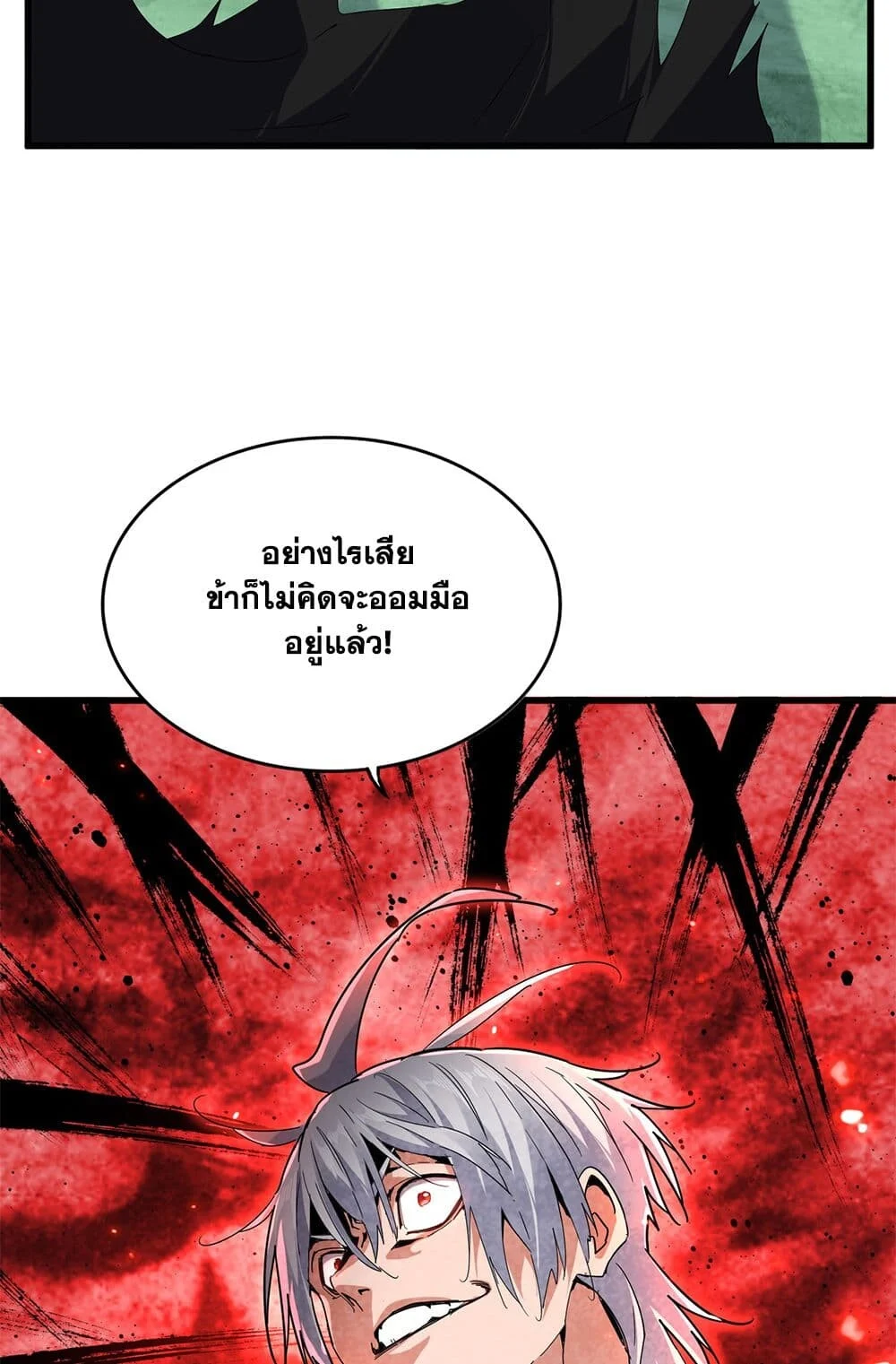 Magic Emperor ราชาจอมเวทย์ ตอนที่ 700 page 13