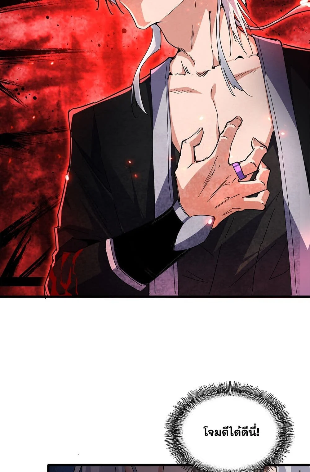 Magic Emperor ราชาจอมเวทย์ ตอนที่ 700 page 14