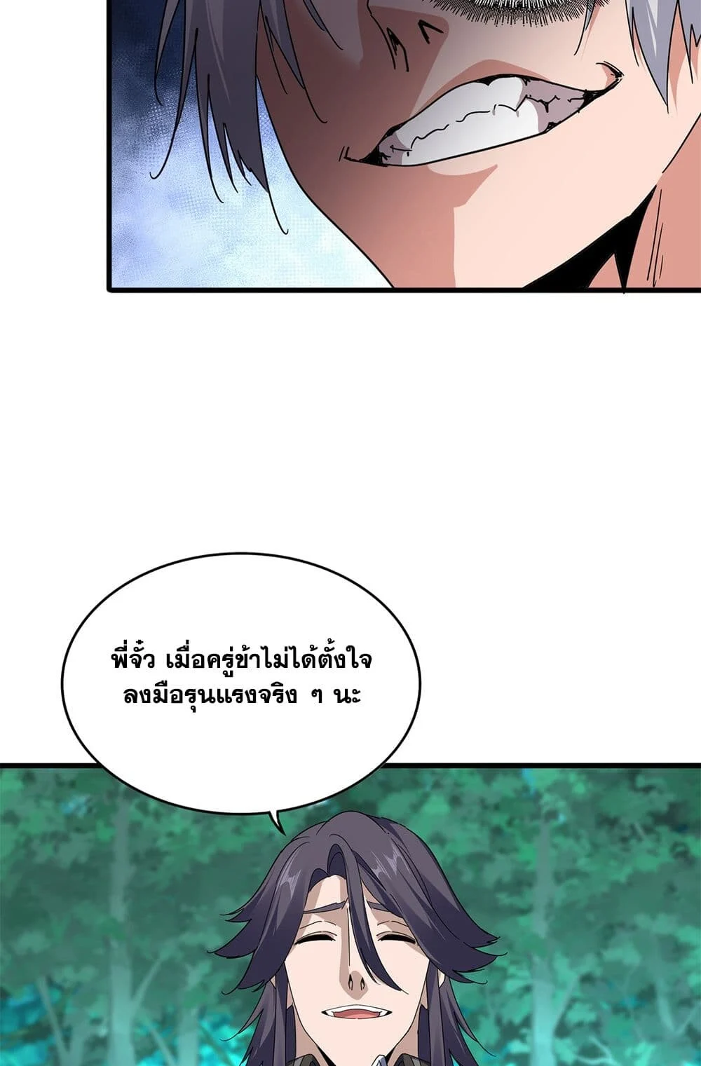 Magic Emperor ราชาจอมเวทย์ ตอนที่ 700 page 15