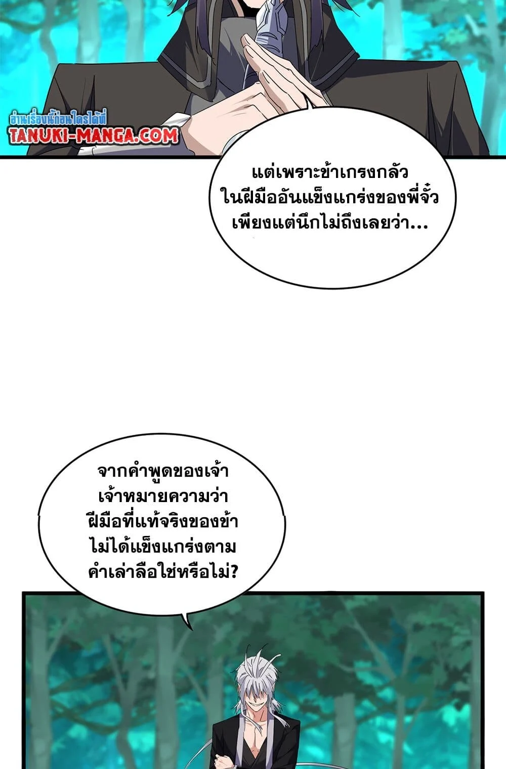 Magic Emperor ราชาจอมเวทย์ ตอนที่ 700 page 16