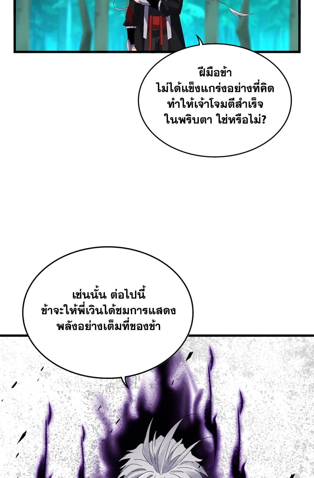 Magic Emperor ราชาจอมเวทย์ ตอนที่ 700 page 17