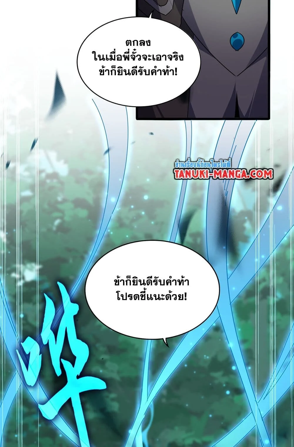Magic Emperor ราชาจอมเวทย์ ตอนที่ 700 page 20