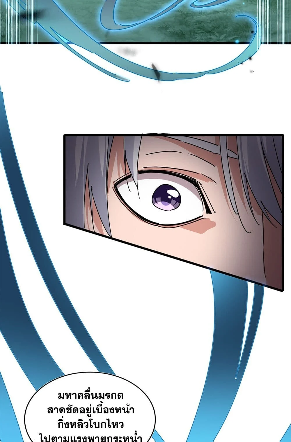 Magic Emperor ราชาจอมเวทย์ ตอนที่ 700 page 22