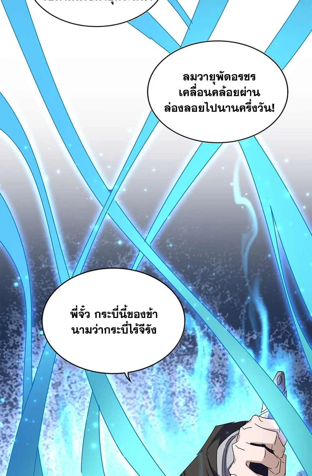 Magic Emperor ราชาจอมเวทย์ ตอนที่ 700 page 23