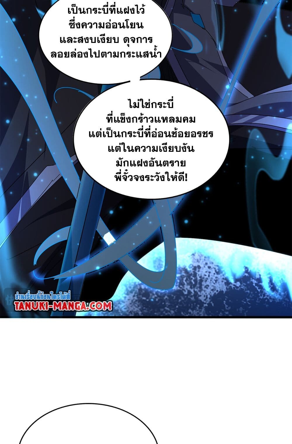 Magic Emperor ราชาจอมเวทย์ ตอนที่ 700 page 25