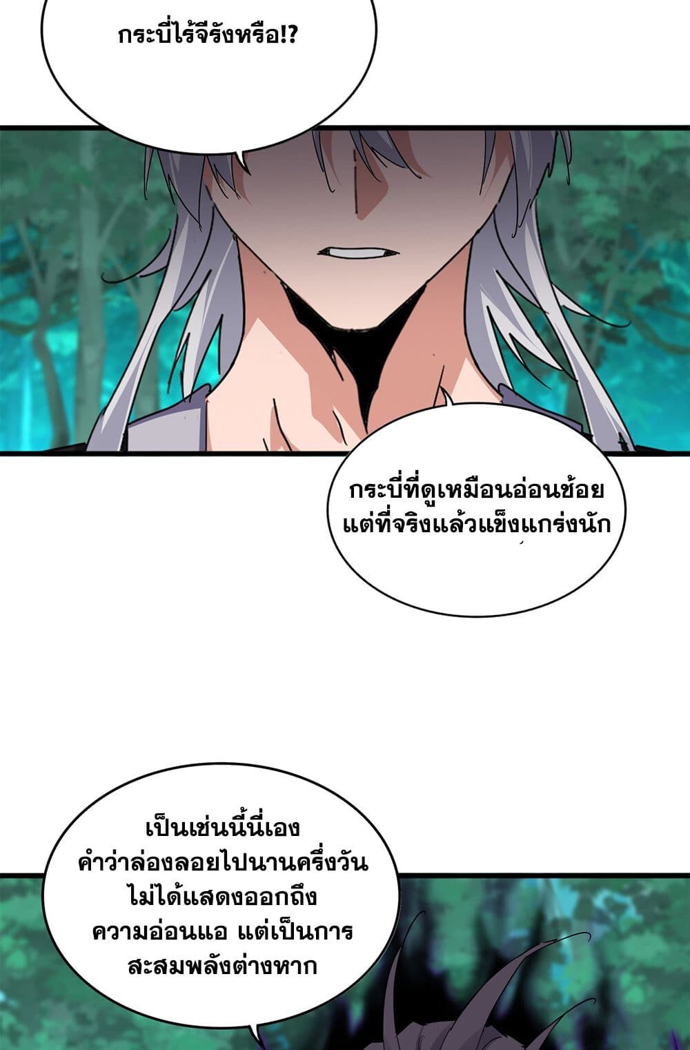 Magic Emperor ราชาจอมเวทย์ ตอนที่ 700 page 26