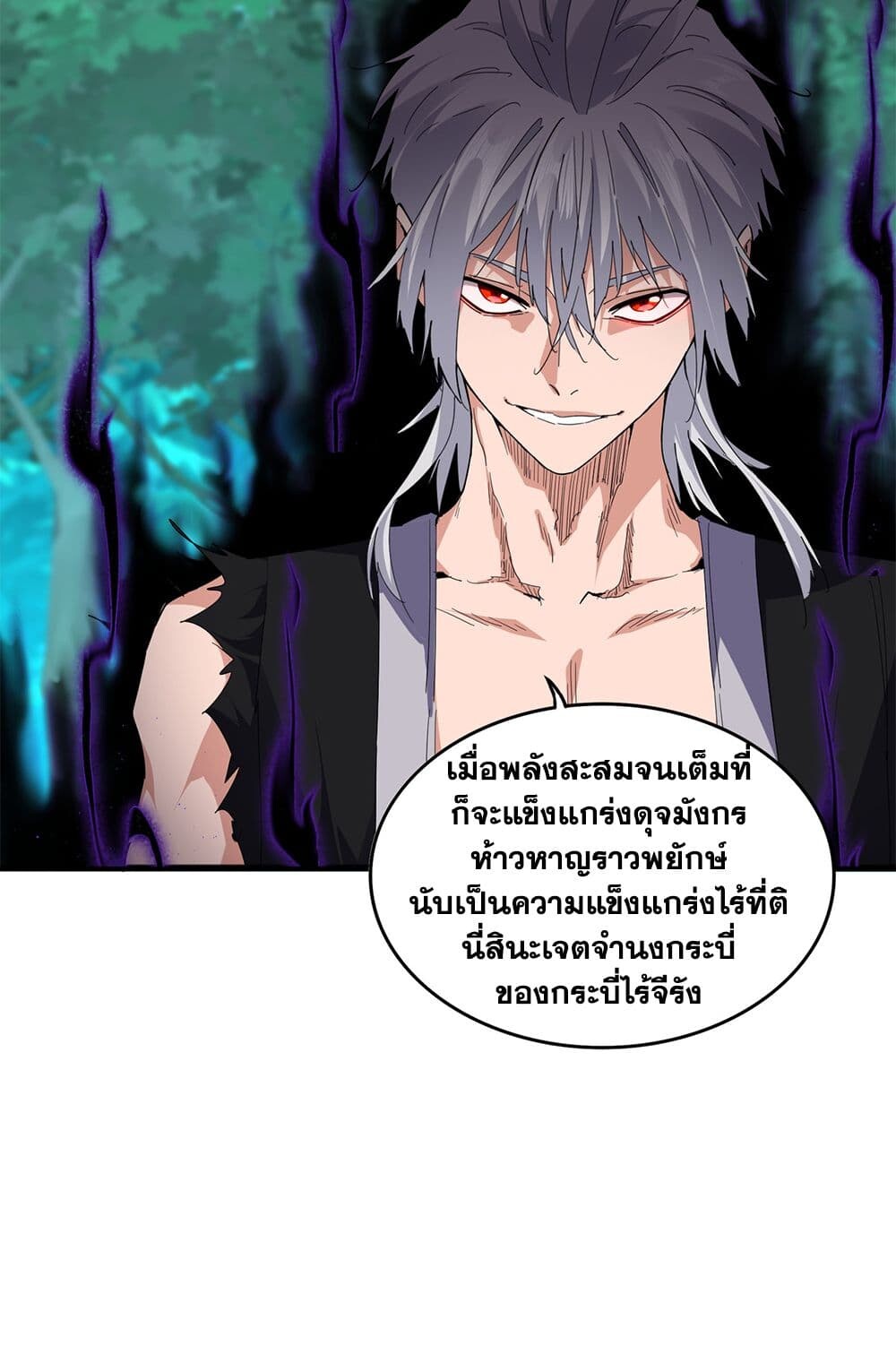 Magic Emperor ราชาจอมเวทย์ ตอนที่ 700 page 27