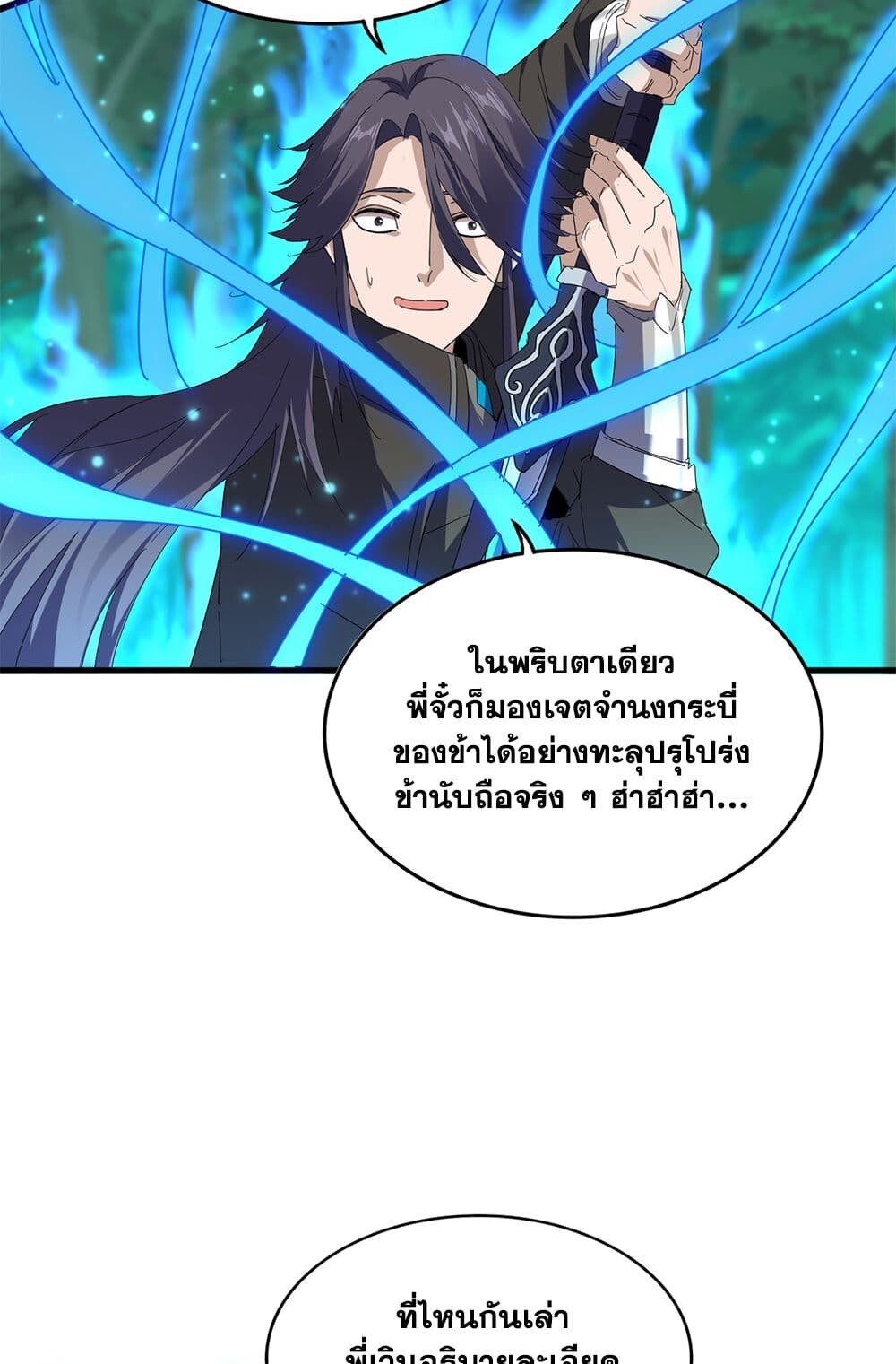 Magic Emperor ราชาจอมเวทย์ ตอนที่ 700 page 31
