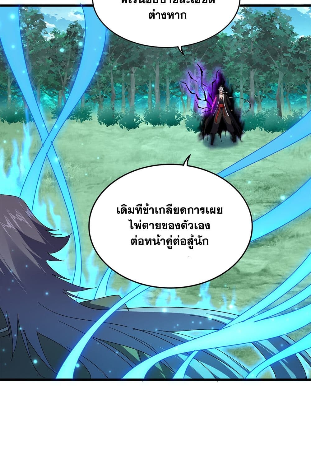 Magic Emperor ราชาจอมเวทย์ ตอนที่ 700 page 32