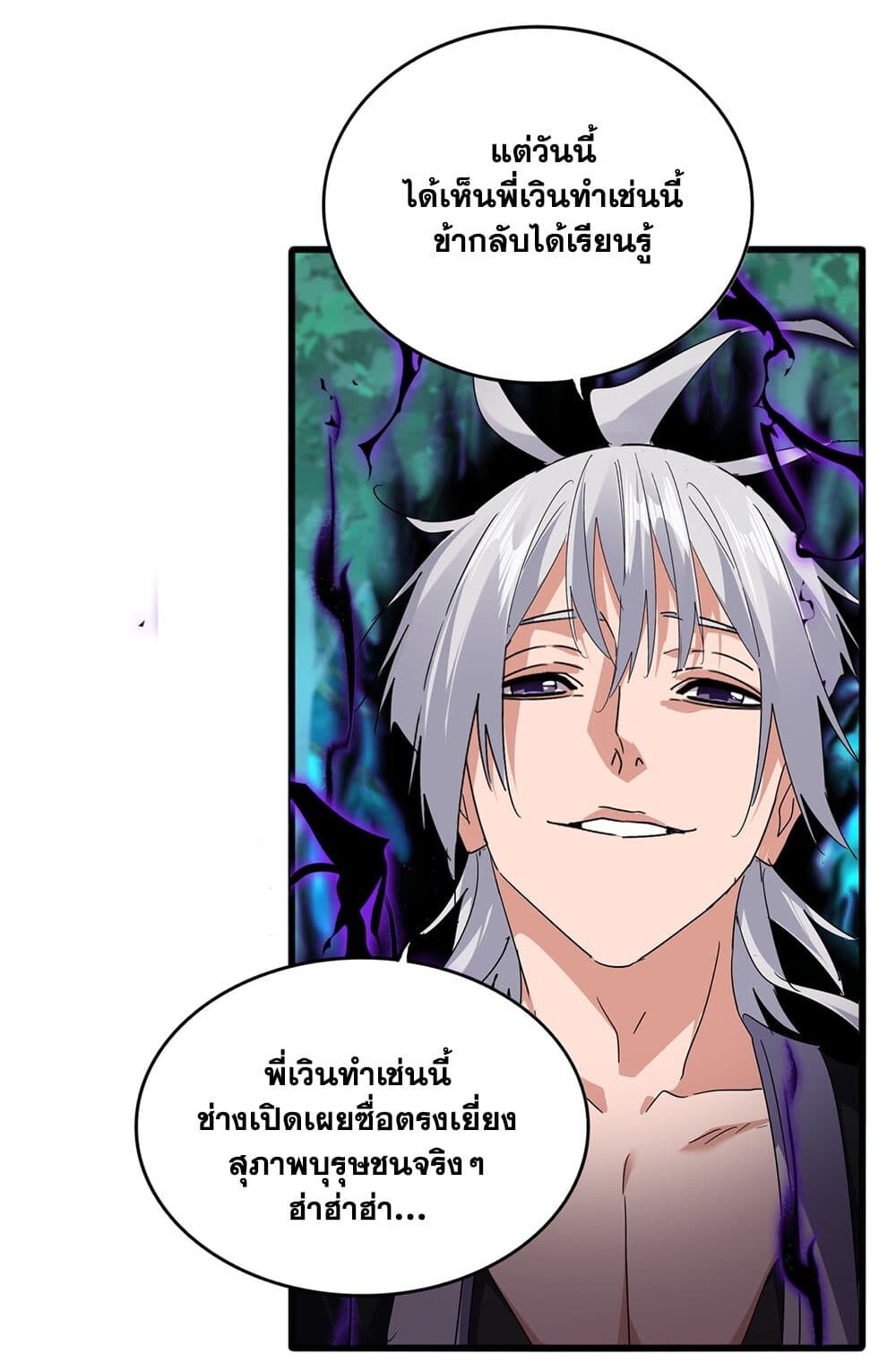 Magic Emperor ราชาจอมเวทย์ ตอนที่ 700 page 33
