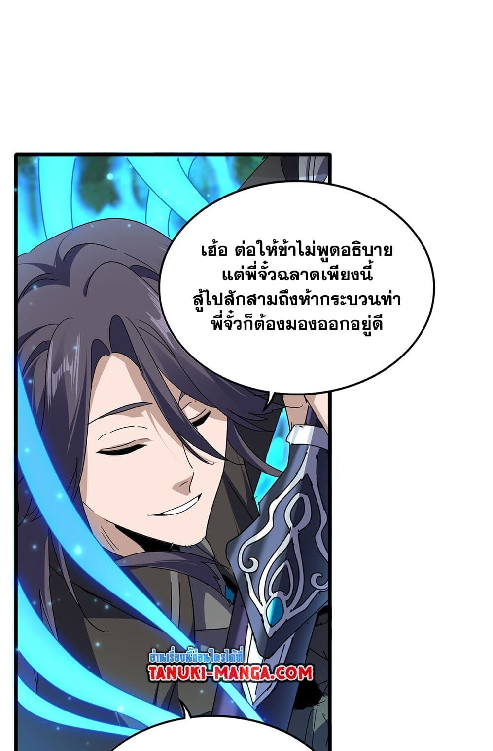 Magic Emperor ราชาจอมเวทย์ ตอนที่ 700 page 34