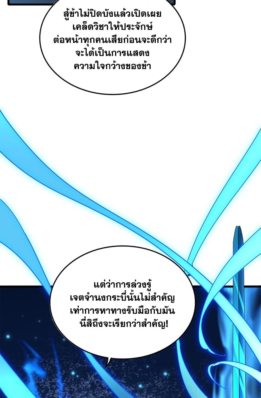 Magic Emperor ราชาจอมเวทย์ ตอนที่ 700 page 35