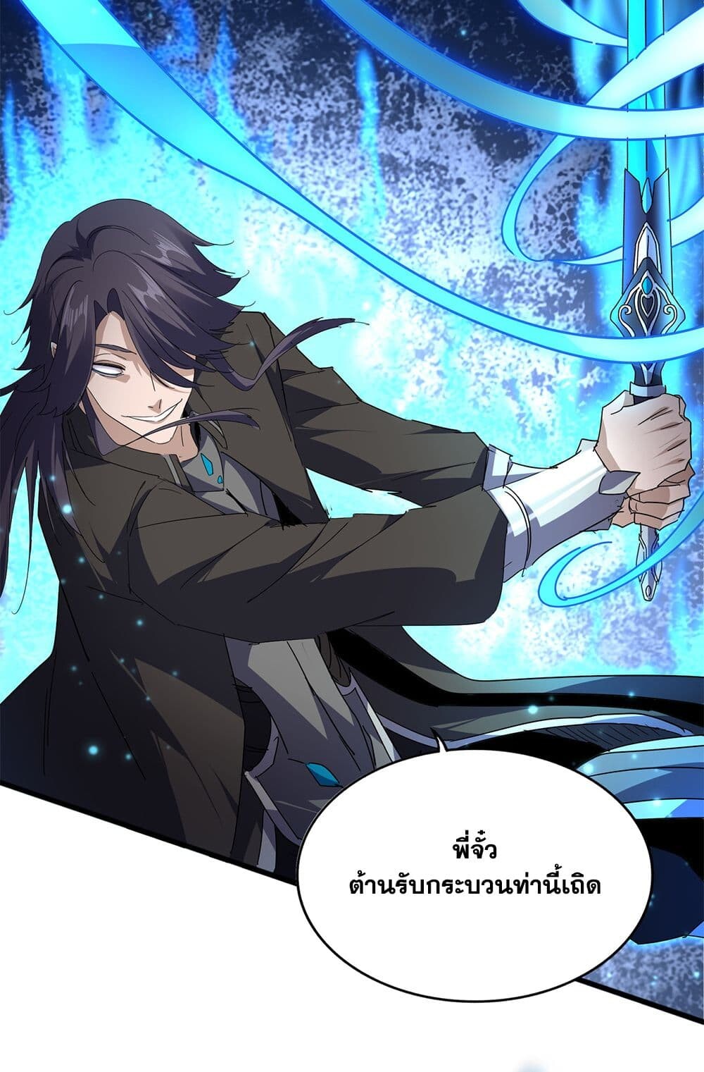 Magic Emperor ราชาจอมเวทย์ ตอนที่ 700 page 36