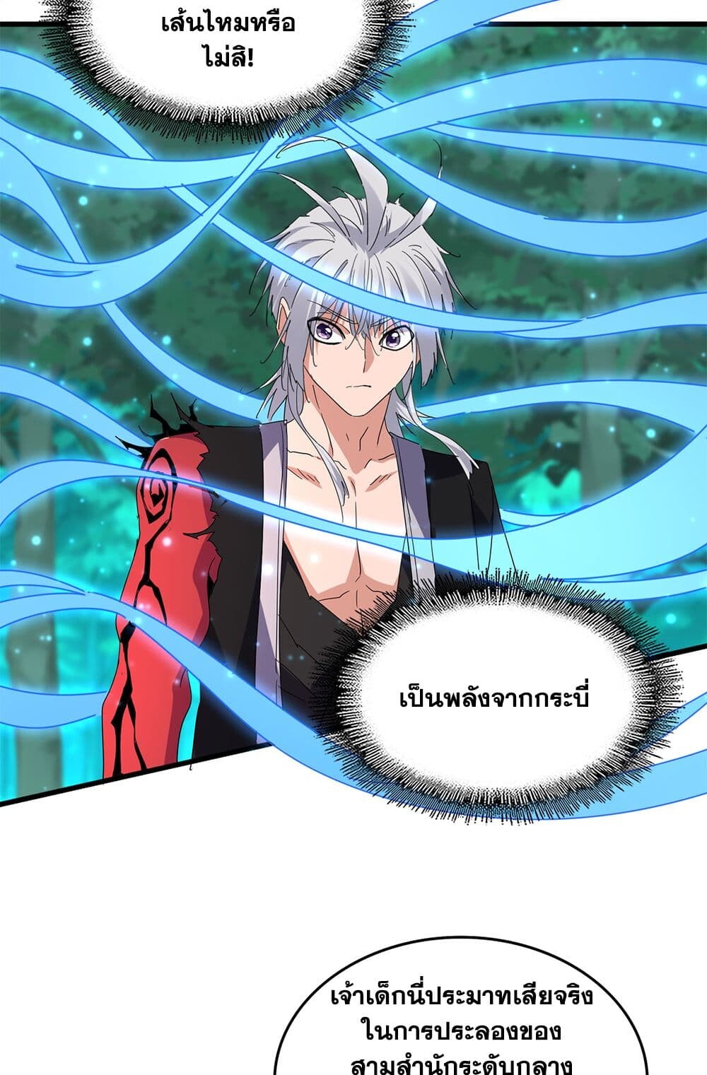 Magic Emperor ราชาจอมเวทย์ ตอนที่ 700 page 41