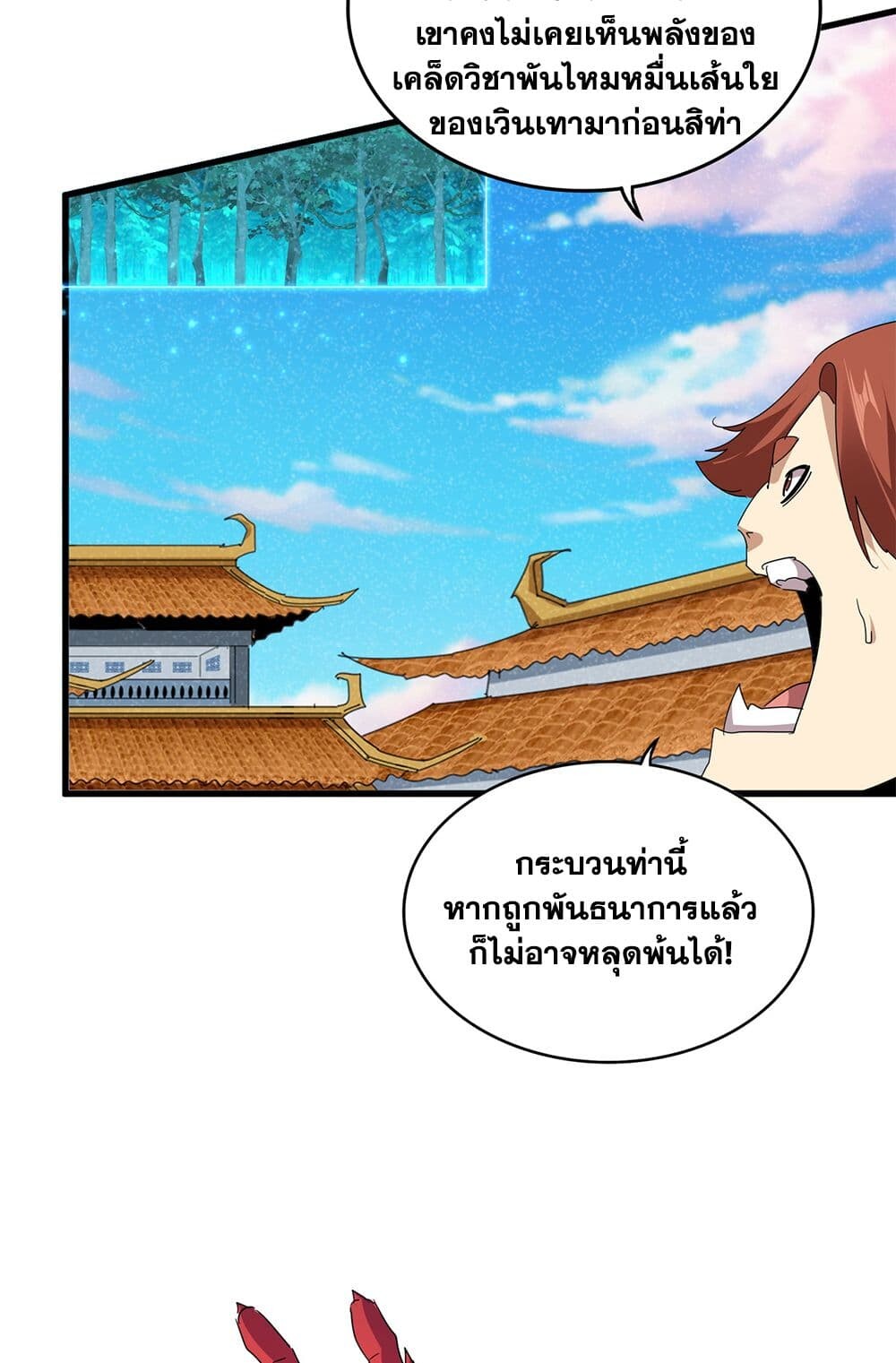 Magic Emperor ราชาจอมเวทย์ ตอนที่ 700 page 42