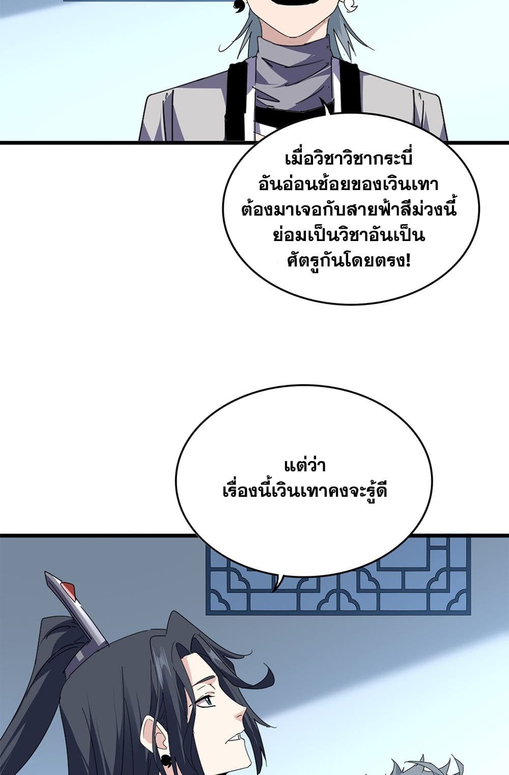Magic Emperor ราชาจอมเวทย์ ตอนที่ 700 page 46