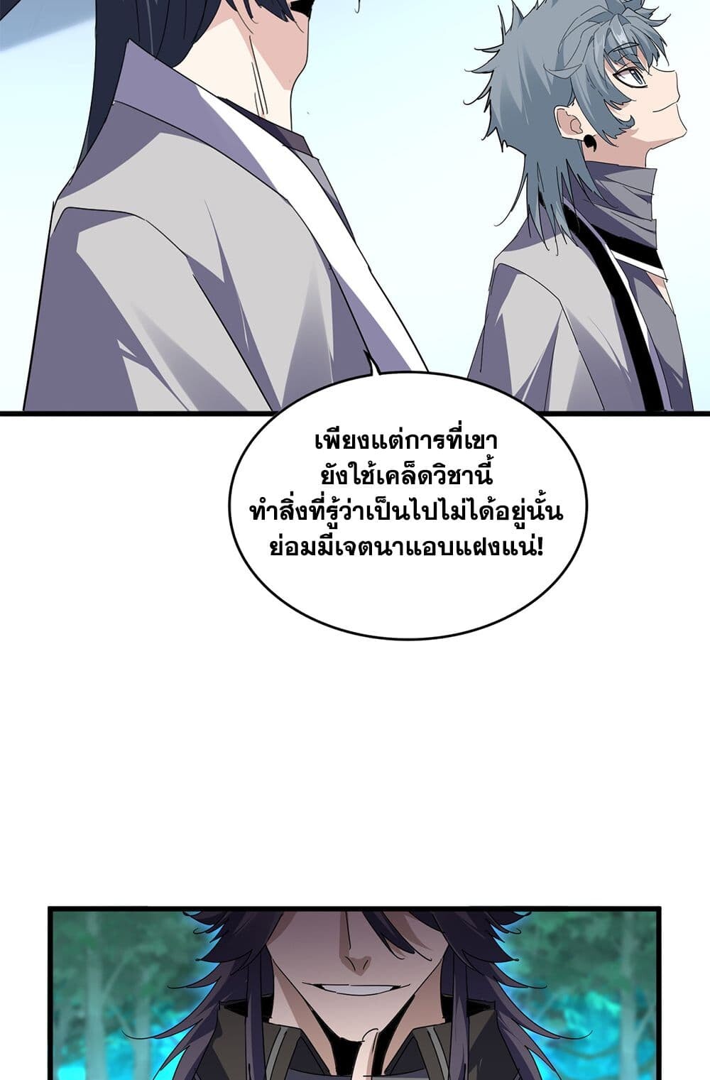 Magic Emperor ราชาจอมเวทย์ ตอนที่ 700 page 47