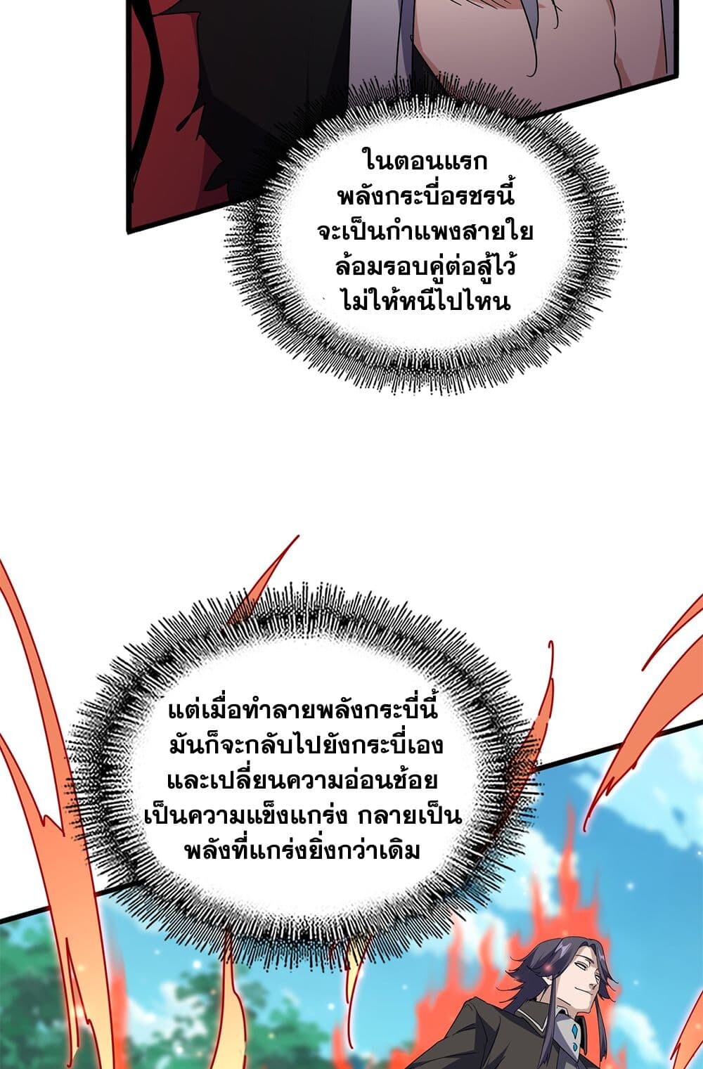 Magic Emperor ราชาจอมเวทย์ ตอนที่ 700 page 53