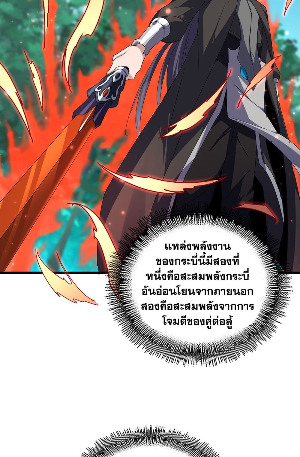 Magic Emperor ราชาจอมเวทย์ ตอนที่ 700 page 54