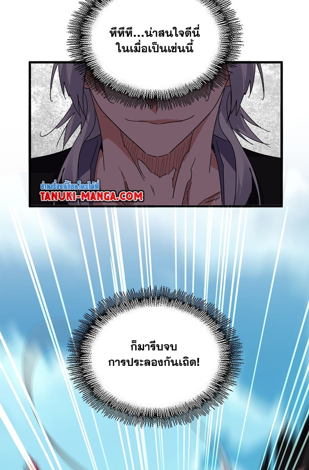 Magic Emperor ราชาจอมเวทย์ ตอนที่ 700 page 55