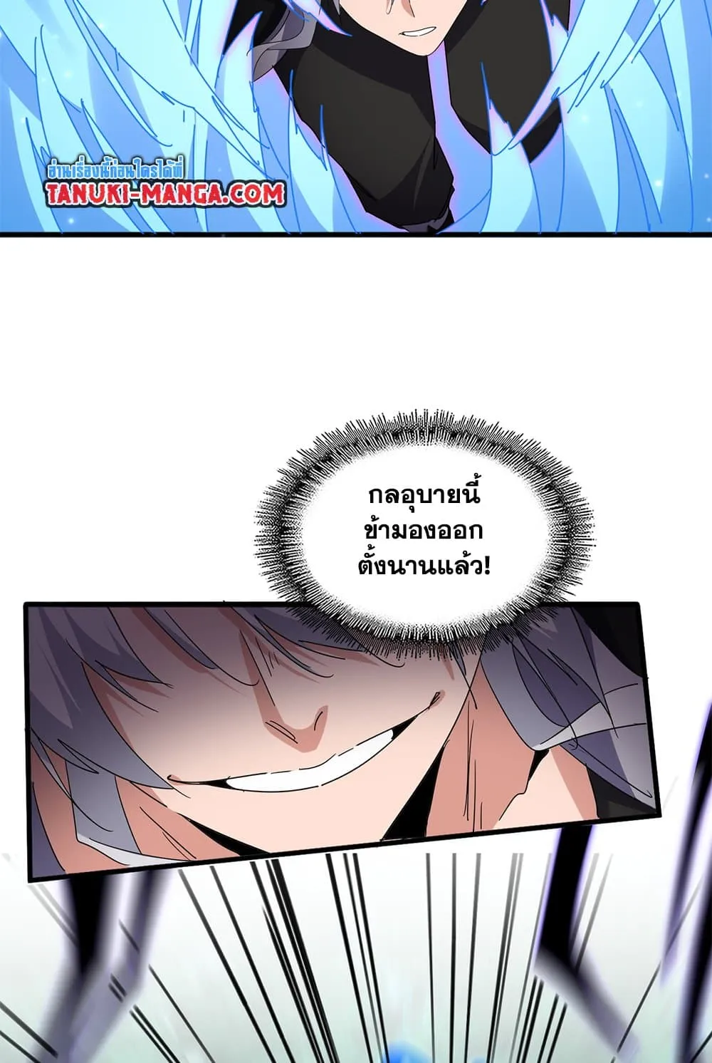 Magic Emperor ราชาจอมเวทย์ ตอนที่ 701 page 3