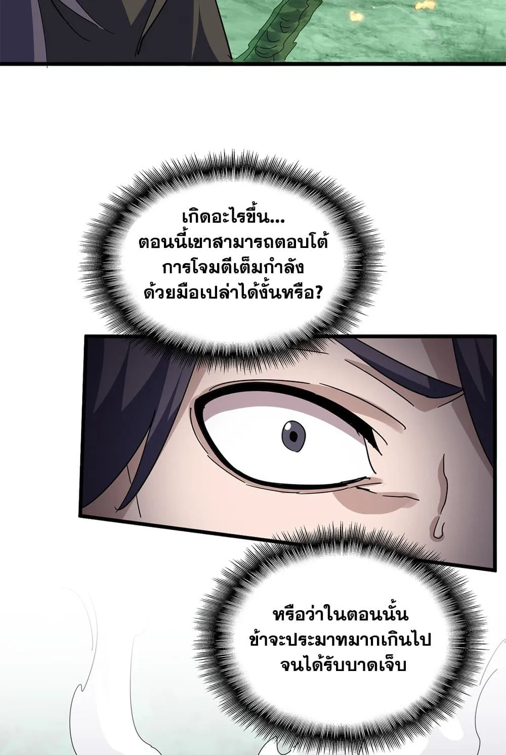 Magic Emperor ราชาจอมเวทย์ ตอนที่ 701 page 22