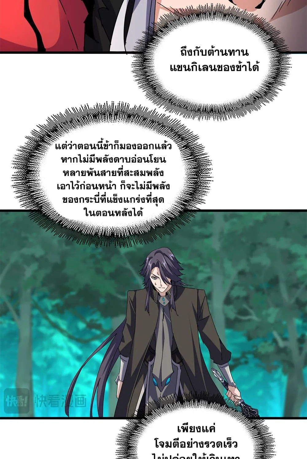 Magic Emperor ราชาจอมเวทย์ ตอนที่ 701 page 25