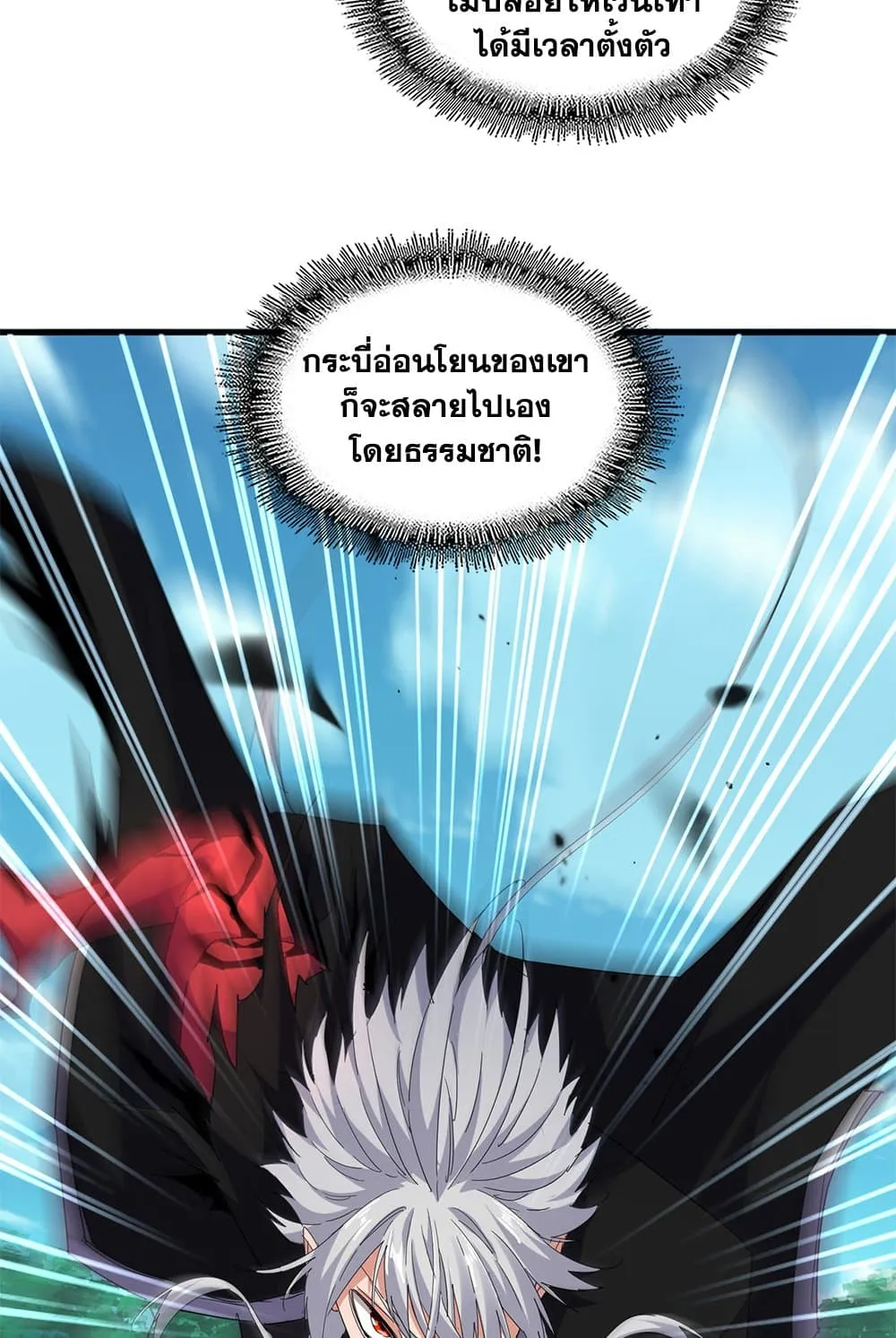 Magic Emperor ราชาจอมเวทย์ ตอนที่ 701 page 26