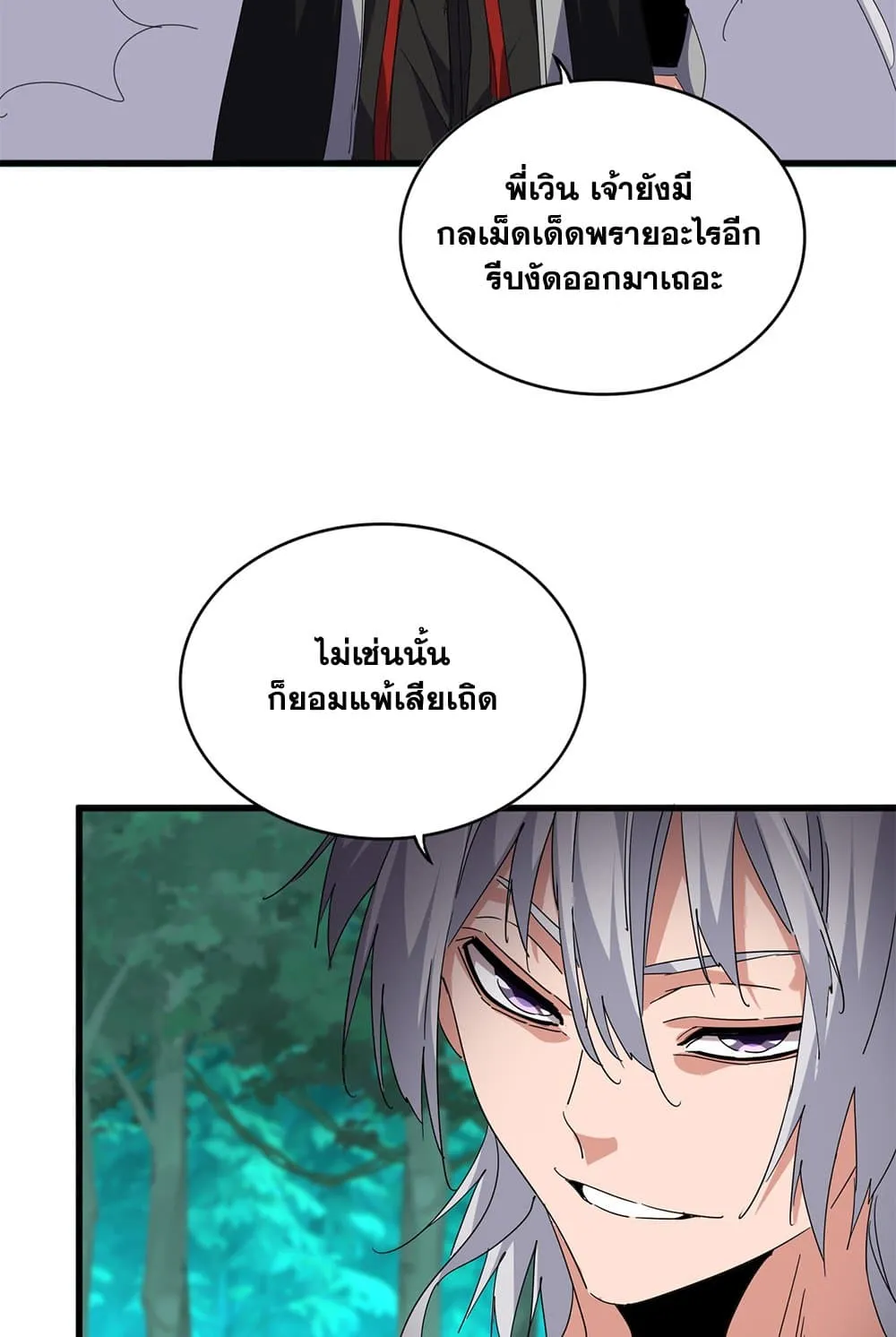 Magic Emperor ราชาจอมเวทย์ ตอนที่ 701 page 32